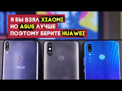 Видео: Битва смартфонов до $280: Xiaomi Mi A2 vs ASUS Zenfone Max Pro M1 vs Huawei P Smart Plus