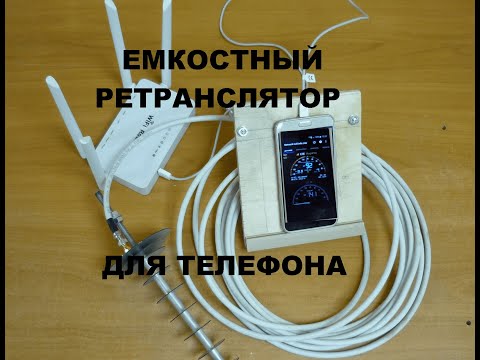 Видео: Ретранслятор для телефона из подручных средств. Подключение внешней антенны к телефону.