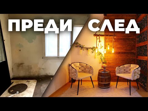 Видео: Неизлъчени кадри от обзавеждането на Podcast Room 032