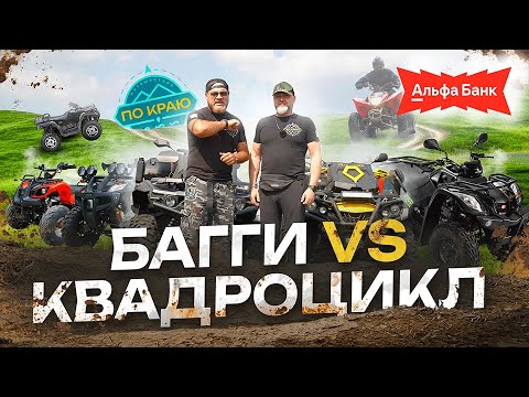Видео: Квадроциклы для путешествий и не только