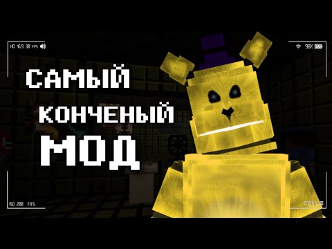 Видео: ПОБЕДИЛ ФРЕДБЕРА в МАЙНКРАФТЕ | Fast Fredbear