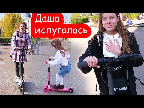 Видео: VLOG Впервые на электросамокате Даша и я