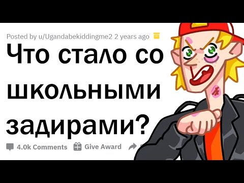 Видео: КАК СЛОЖИЛАСЬ ЖИЗНЬ ТВОЕГО ШКОЛЬНОГО ОБИДЧИКА?