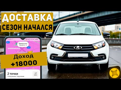 Видео: СЕЗОН НАЧАЛСЯ!!! ЯНДЕКС ДОСТАВКА В МОСКВЕ НА АВТО!!! 29.08.2025