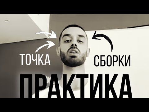 Видео: Эта ПРАКТИКА изменит твою жизнь НАВСЕГДА! (Проверено на себе)
