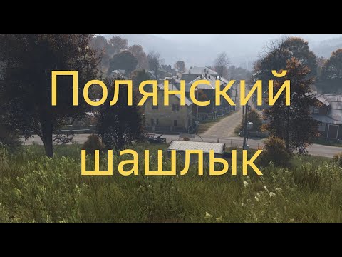 Видео: DAYZ 1.27 | ПЕРВАК | ВЕСНА 3 СЕРИЯ | АТМОСФЕРА ВЫЖИВАНИЯ В СОЛО!
