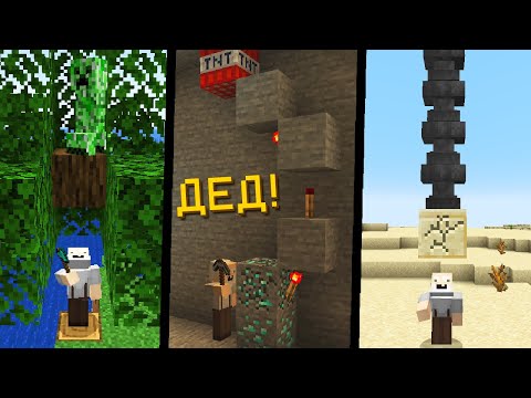 Видео: 25 Способов затроллить Деда в Майнкрафт! #2