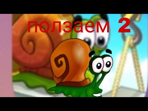 Видео: Ползаем 2 