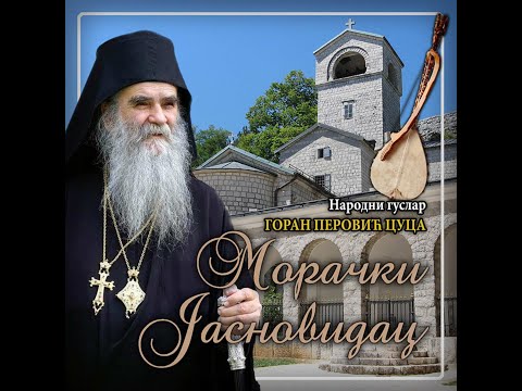 Видео: Горан Перовић Цуца - Морачки Јасновидац