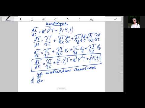 Видео: Теплофизика Л12. Конвекция 1. Уравнение конвективного теплообмена
