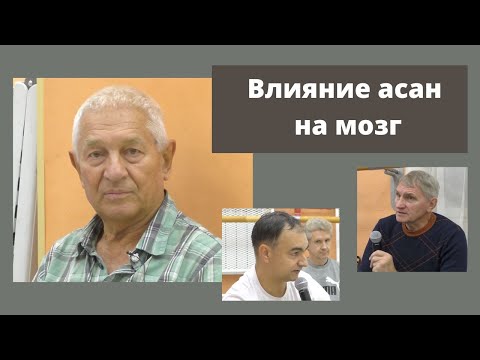 Видео: Влияние йоги на подсознание