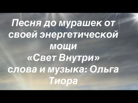 Видео: Песня до мурашек с мощными словами!