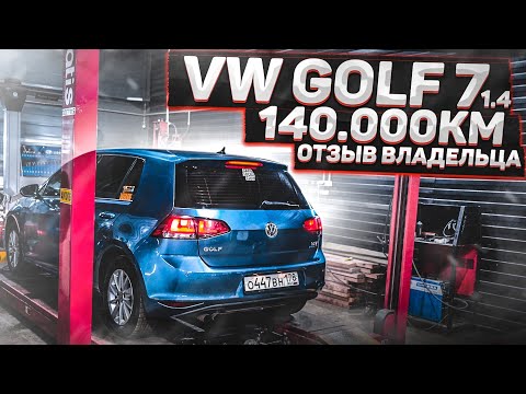 Видео: VW Golf 7 честный отзыв владельца l Гольф 7 l VW Golf 7