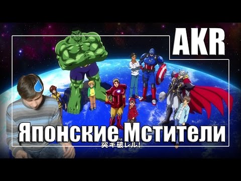 Видео: ЯПОНСКИЕ МСТИТЕЛИ (Аниме-Трэш)