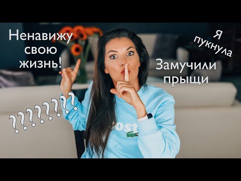 Видео: Мужчина РЕВНИВЕЦ как это исправить? / Самойлова и Джиган ХЕЙТЕРЫ / Избавиться от прыщей навсегда!