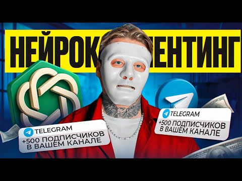 Видео: Как получать 500+ подписчиков в Telegram в день без вложений и рекламы (Пошаговый гайд)