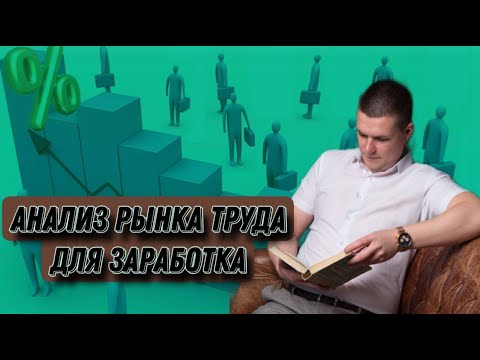 Видео: Правильная оценка рынка труда в проектирование электроснабжения!
