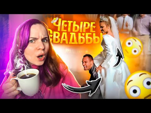 Видео: СУМАСШЕДШИЙ ВЕДУЩИЙ НА ЧЕТЫРЕ СВАДЬБЫ