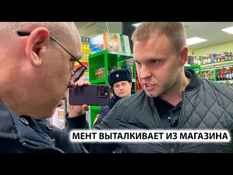 Видео: МЕНТ ВЫТАЛКИВАЕТ ИЗ МАГАЗИНА и ОБВИНЯЕТ ПОТЕРПЕВШЕГО? НАКИНУЛИСЬ НА ОПЕРАТОРА. 4 ЧАСТЬ
