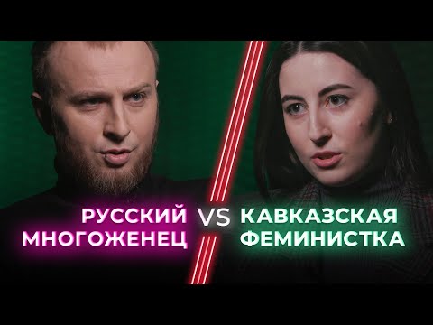 Видео: За и против многоженства / Иметь несколько жен — это нормально? / НЕНАВИЖУ ТЕБЯ?