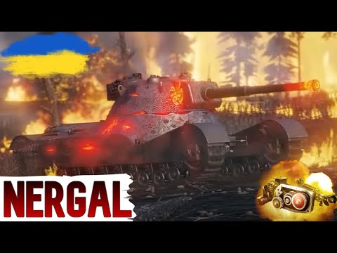 Видео: Nergal - НАЗВА -ТОП,ТАНК - НЕ ДУЖЕ😁ГАЙД 2024🔥WoT UA💙💛