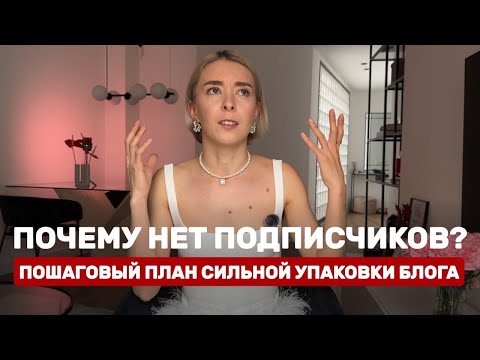 Видео: Как правильно упаковать блог в 2025 году?