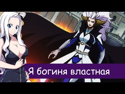 Видео: Мира Штраус - Я богиня Властная