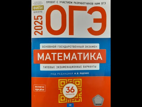 Видео: Вариант 5. Математика ОГЭ 2025. Ященко. ФИПИ.