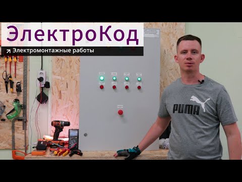 Видео: Щит управления норией и конвейерами