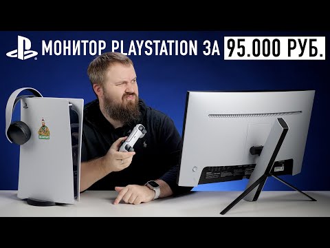 Видео: Монитор Sony PlayStation за 95.000 рублей!