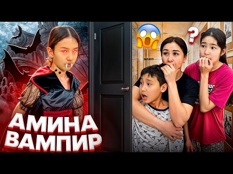 Видео: АМИНА ВАМПИР🤯😈/ТҮНІМЕН ҰЙЫҚТАМАДЫҚ😭#trend@svetik.life