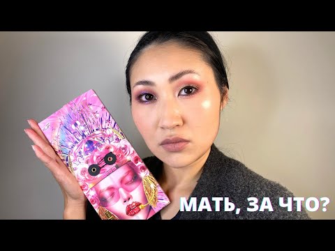 Видео: Новинка Pat McGrath Huetopian Dream | Pat McGrath Mothership IX