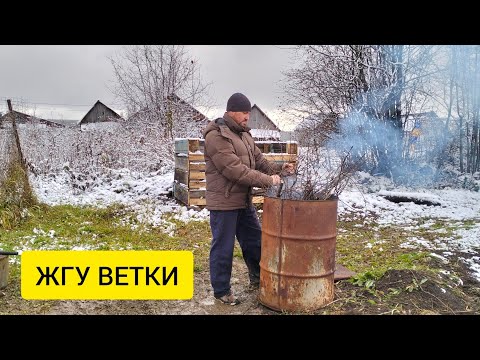 Видео: СЖИГАЮ ВЕТКИ БЫСТРО И БЕЗОПАСНО / Выпуск 78