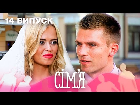 Видео: 😲 Шукала чоловіка, а отримала — маминого синка | Сім'я — 14 випуск