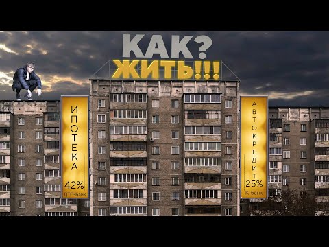 Видео: МОЁ ПОКОЛЕНИЕ ОБРЕЧЕНО НА НИЩЕТУ