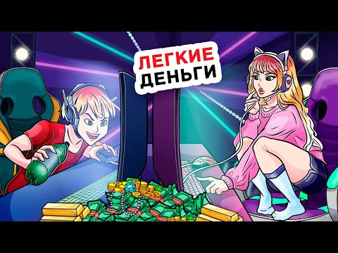 Видео: Миллионер Нанял Меня Играть в Видеоигры