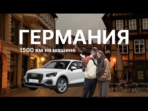 Видео: Путешествие по Германии: средневековые города, баварская еда и ночь в замке!