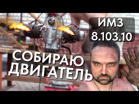 Видео: Собираем двигатель Урала - 5 дней лета