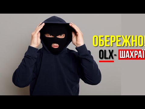 Видео: Аферисти на олх. Шахраї на олх. Як мене хотіли розвести на гроші. Новий вид шахрайства!