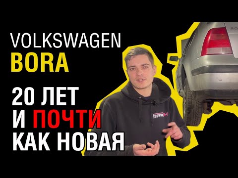 Видео: Volkswagen Bora с пробегом 200 тыс. - стоит ли покупать? Разоблачение и реальный обзор