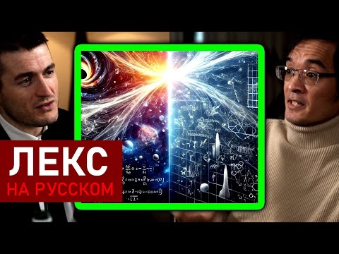 Видео: Теренс Тао о физике против математики | Лекс Фридман Подкаст Клипы