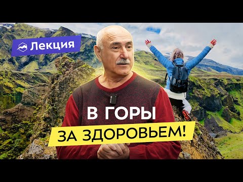 Видео: Как походы помогут продлить жизнь? Гимат Далгатов о лечебной пользе ходьбы и хайкинга