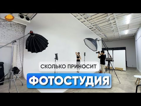 Видео: Фотостудия. Сколько приносит фото-бизнес? Qazaq business