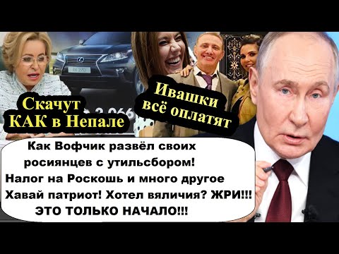 Видео: Хотели величия? Кушайте не обляпайтесь! НАЛОГ на роскошь для бедных - утильсбор