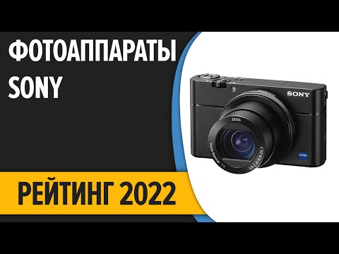 Видео: ТОП—7. Лучшие фотоаппараты Sony (компактные, зеркальные, беззеркальные). Рейтинг 2022 года!