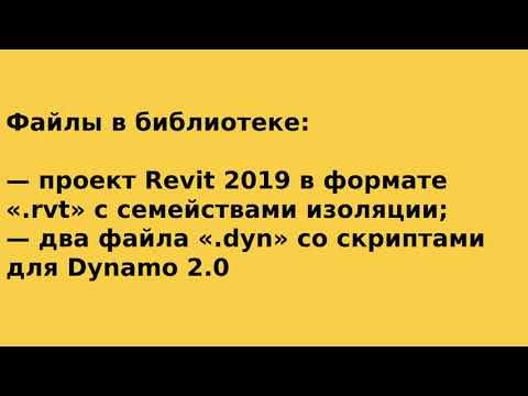 Видео: Инструкция по работе с BIM-моделями теплоизоляционных материалов ROLS ISOMARKET.