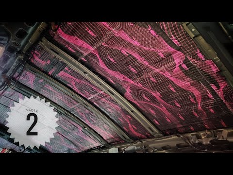 Видео: Sharan ❘ полная разборка потолка ❘ проклейка вибро и шумоизоляцией