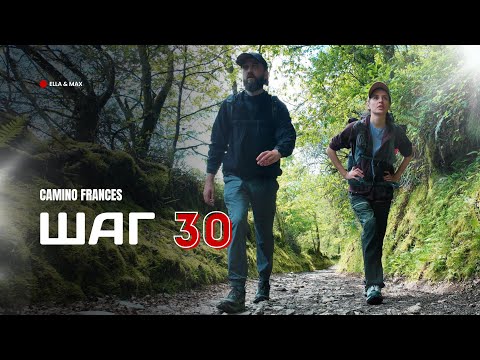 Видео: Camino Frances: Шаг 30 - Путь к Саррии