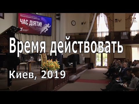 Видео: Иоганнес Раймер, миссионерская конференция