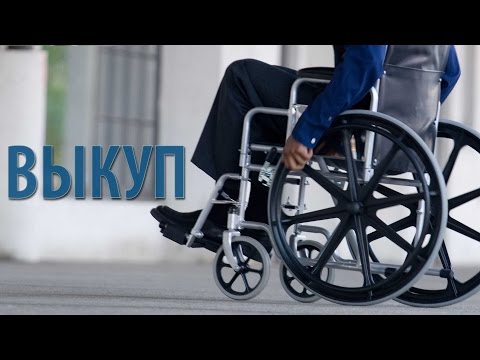 Видео: Выкуп | рассказ (1-е Коринфянам 6:20)